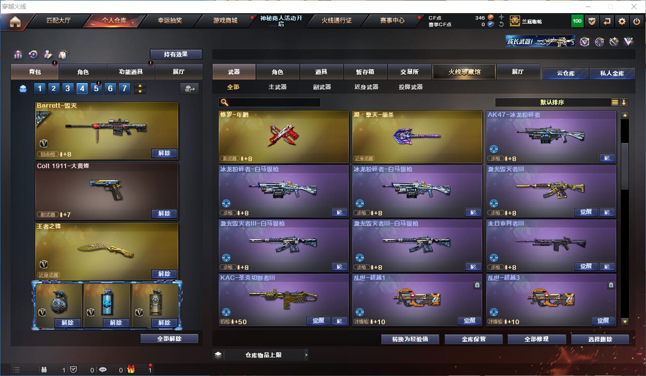 CFQM312339穿越火线账号详情图15 CFQM312339穿越火线账号详情图15