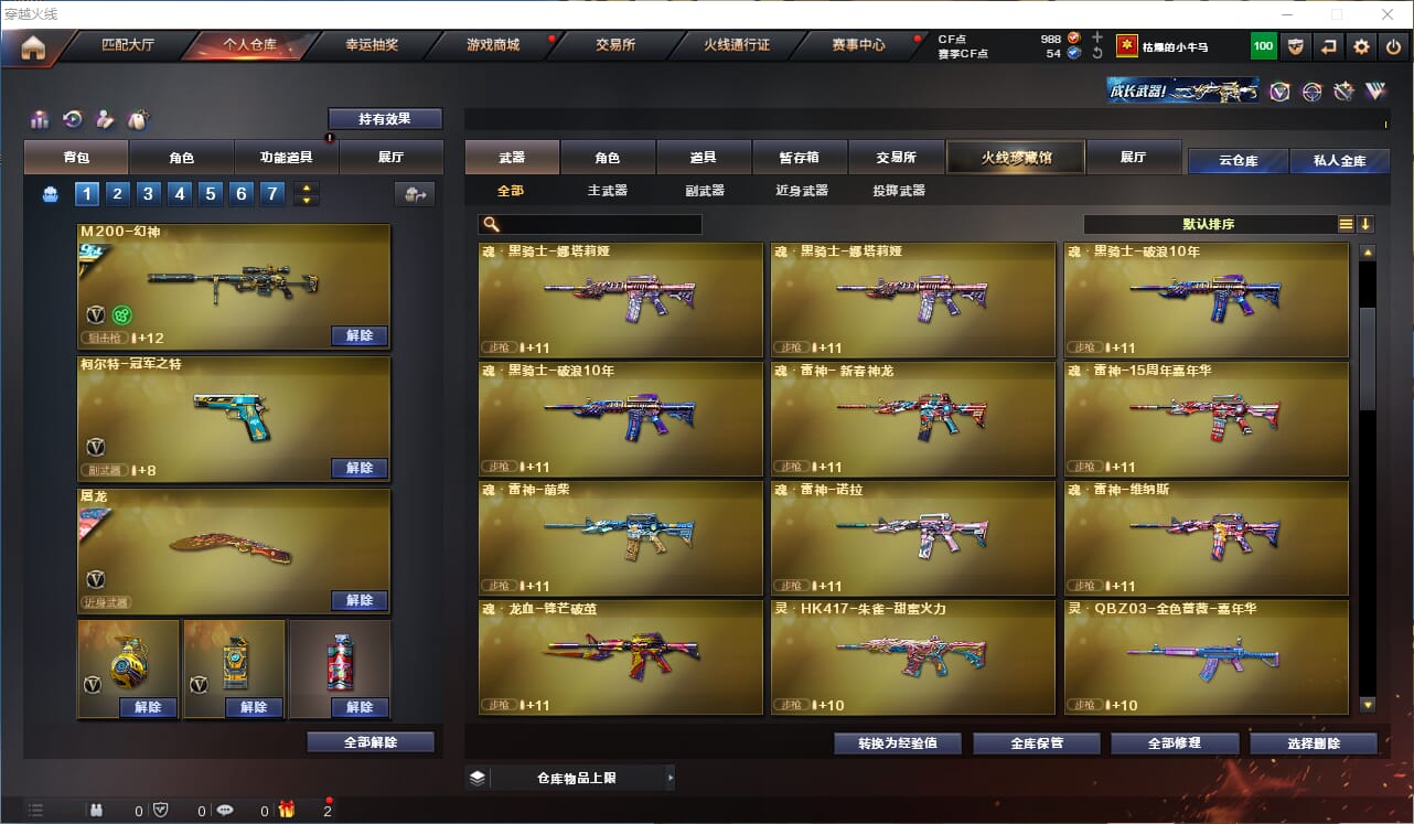 CFQM312341穿越火线账号详情图11 CFQM312341穿越火线账号详情图11