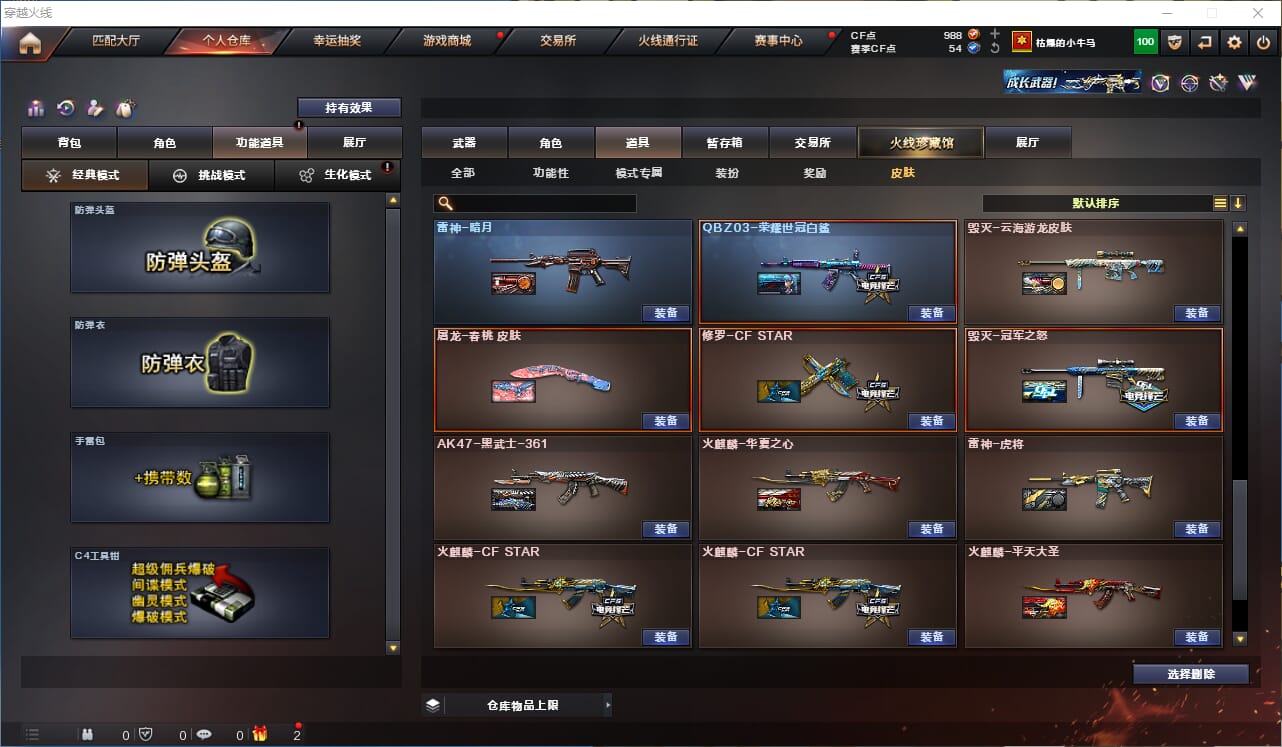 CFQM312341穿越火线账号详情图39 CFQM312341穿越火线账号详情图39