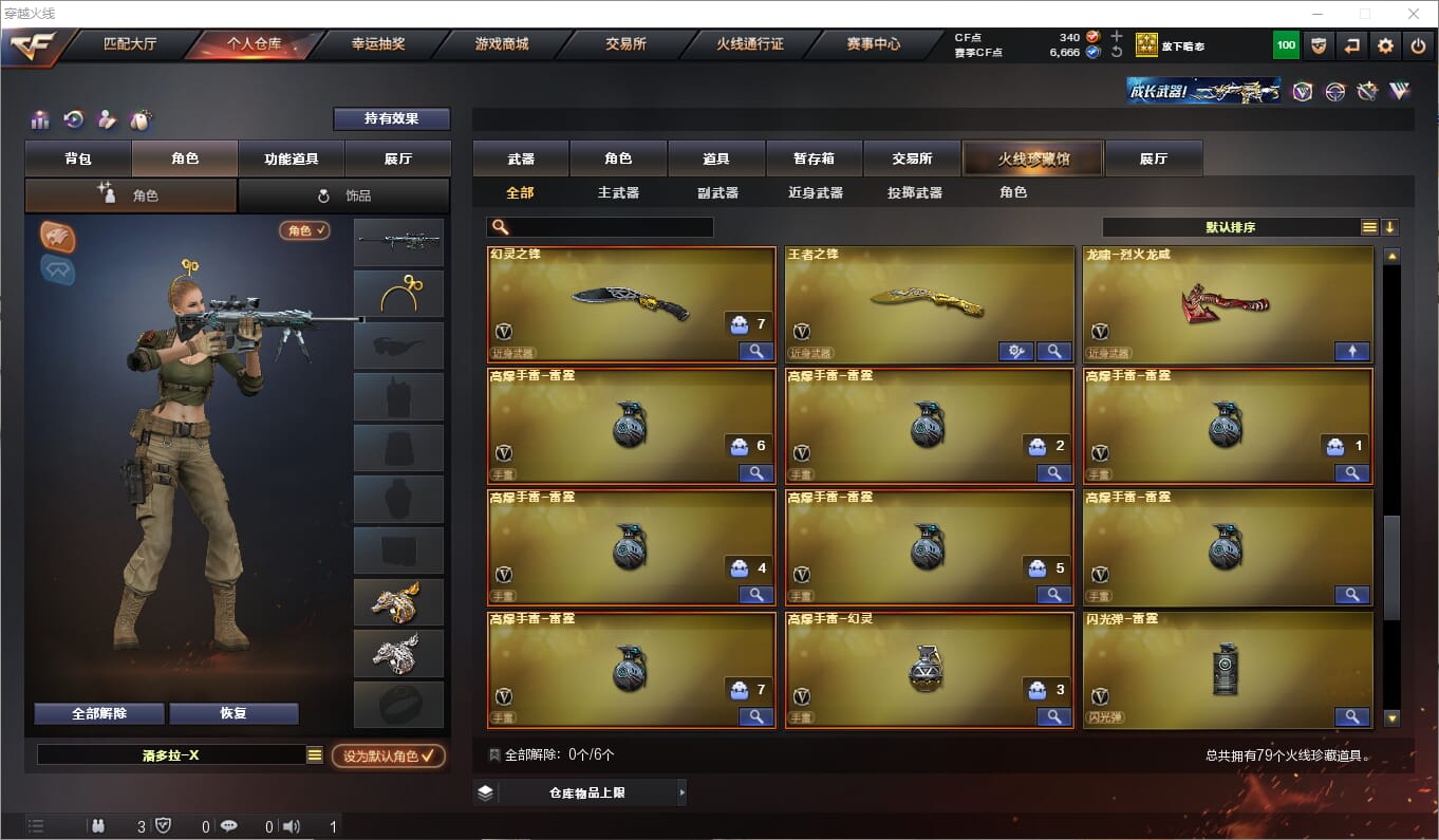 CFQM312349穿越火线账号详情图8 CFQM312349穿越火线账号详情图8