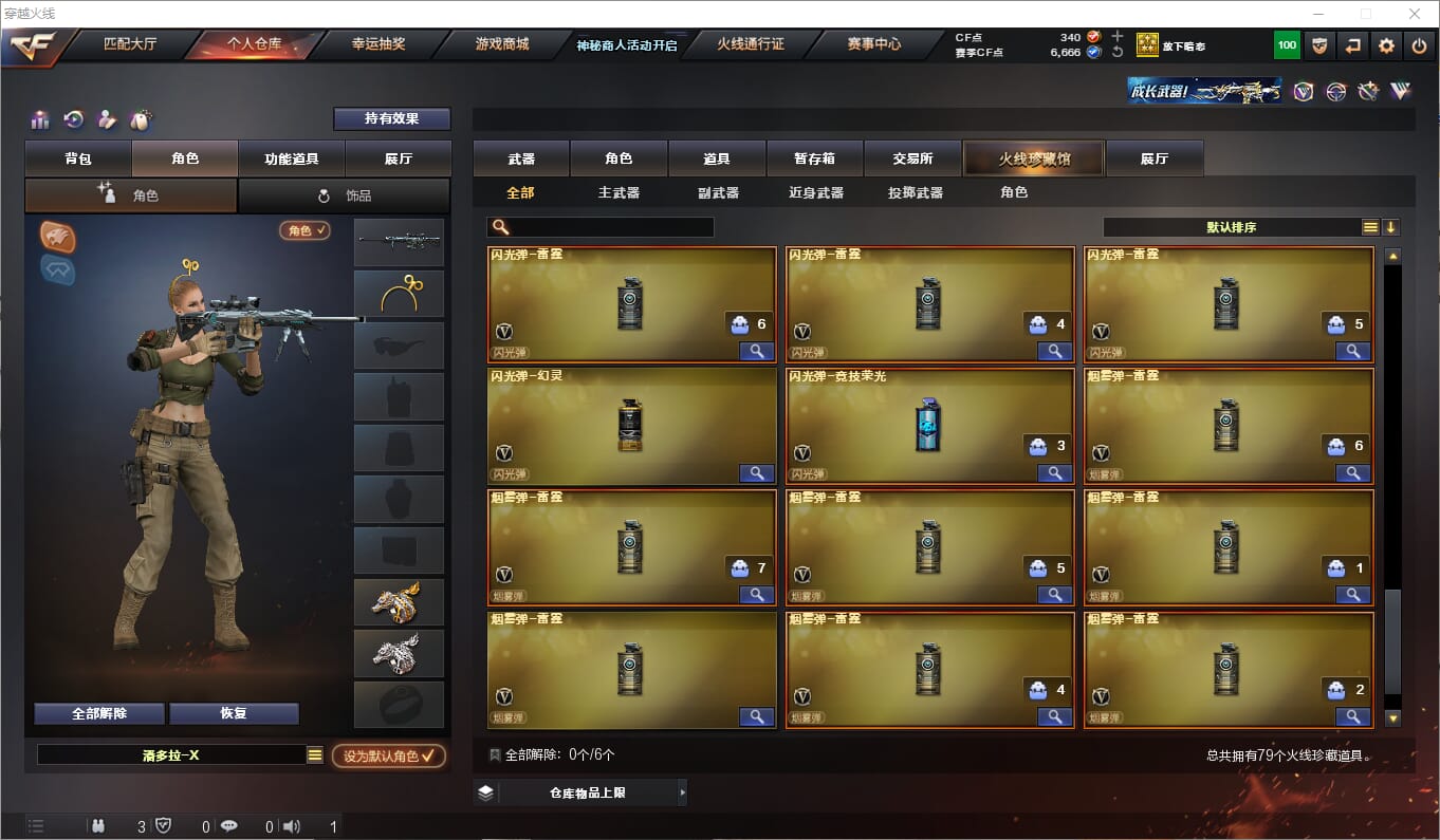 CFQM312349穿越火线账号详情图9 CFQM312349穿越火线账号详情图9