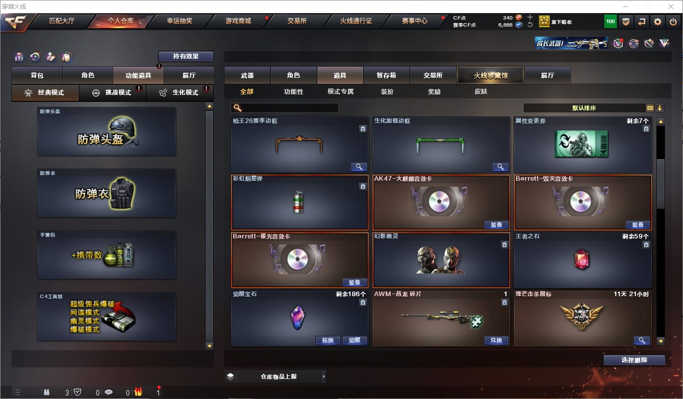 CFQM312349穿越火线账号详情图22 CFQM312349穿越火线账号详情图22