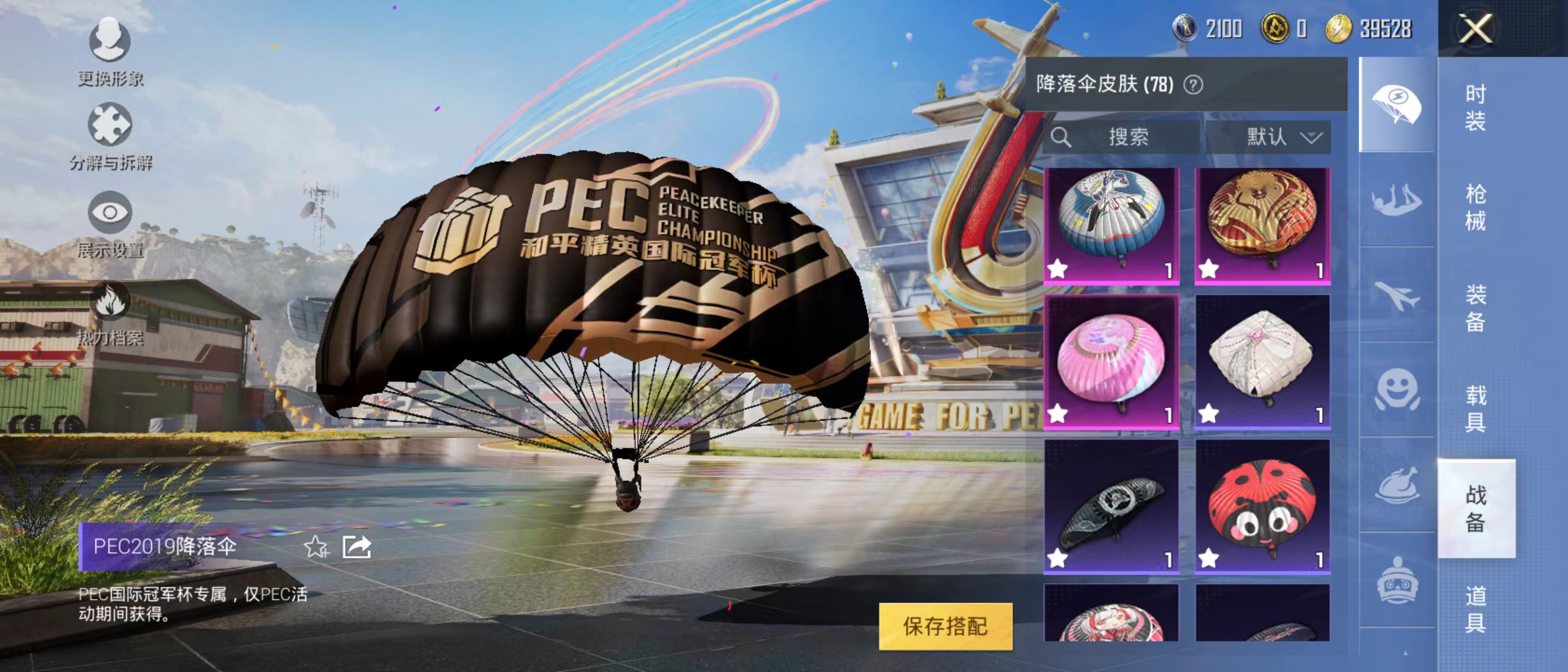 HPQM3278992和平精英账号详情图17 HPQM3278992和平精英账号详情图17