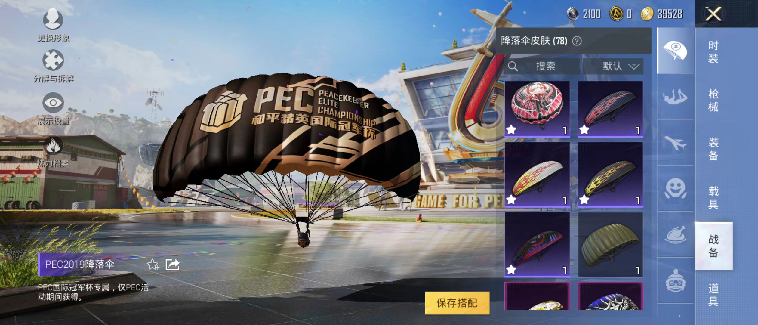 HPQM3278992和平精英账号详情图18 HPQM3278992和平精英账号详情图18