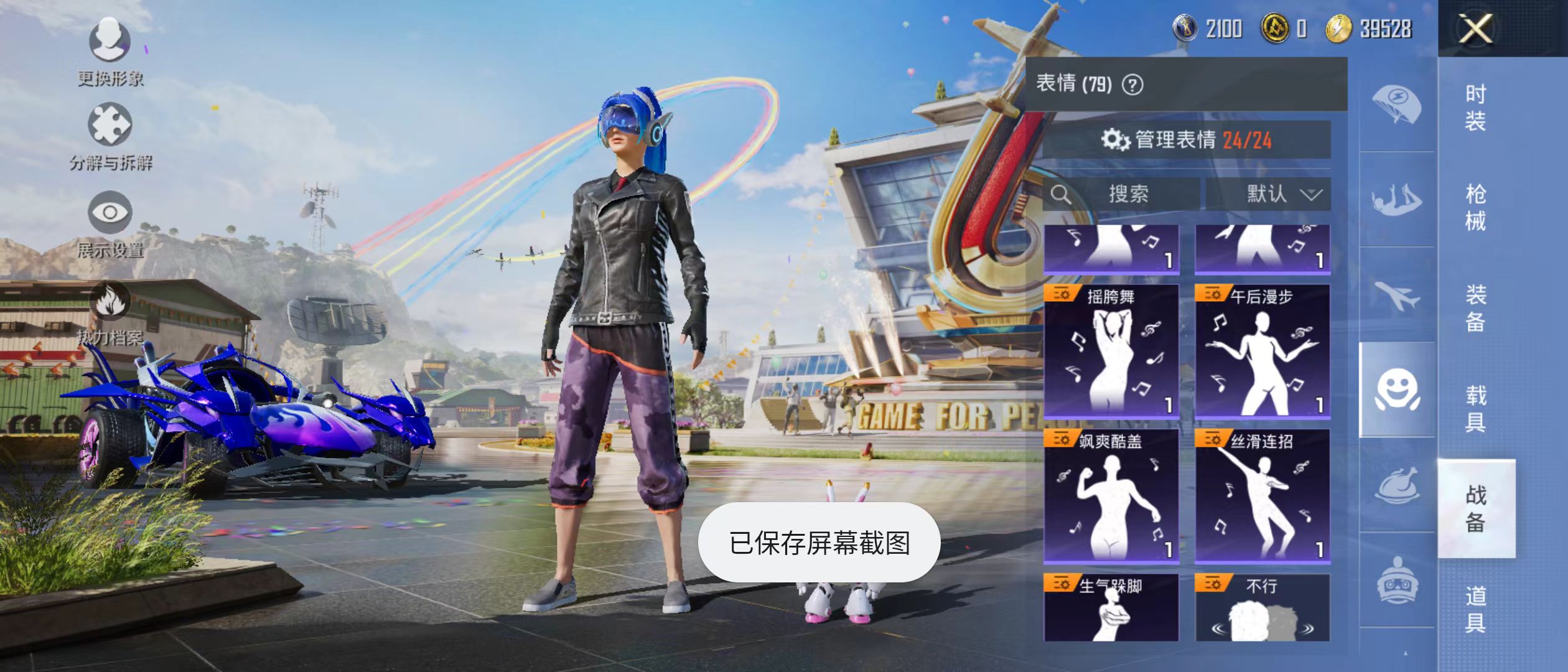 HPQM3278992和平精英账号详情图24 HPQM3278992和平精英账号详情图24