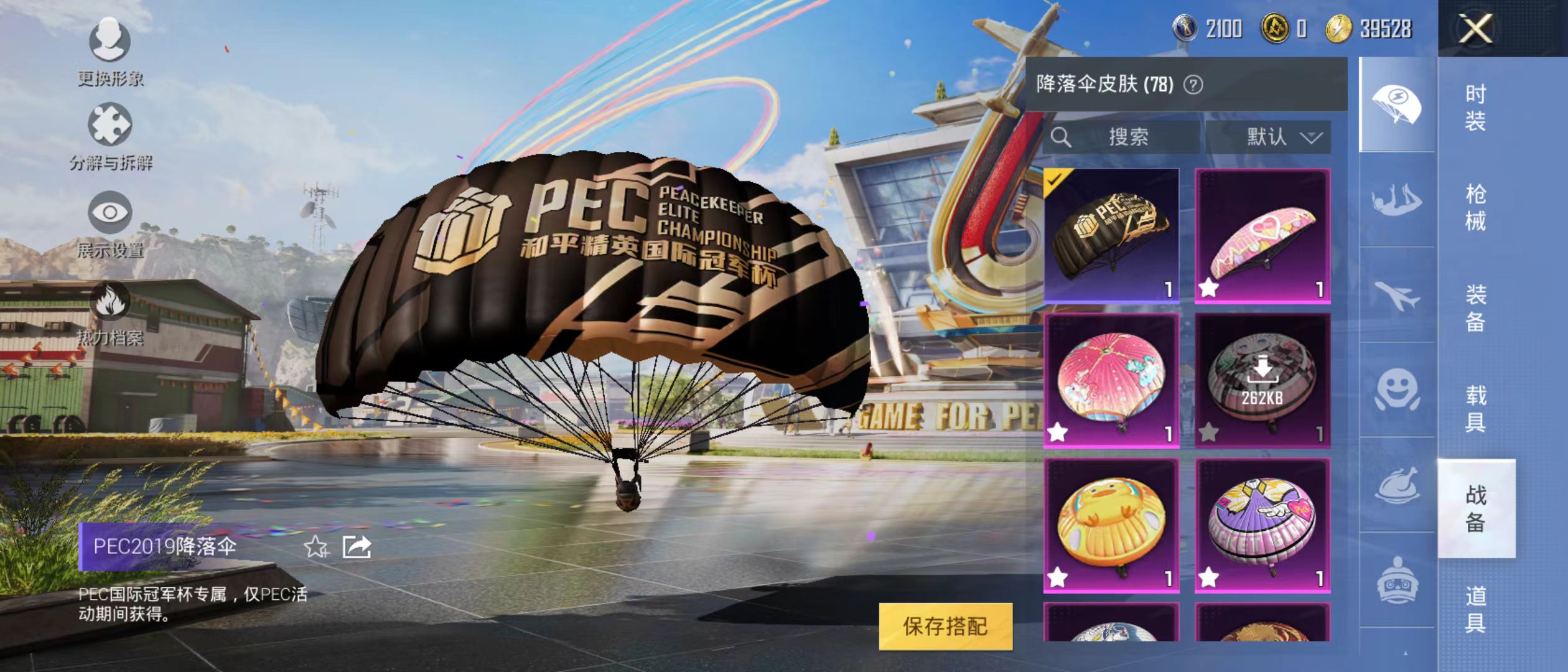 HPQM3278992和平精英账号详情图16 HPQM3278992和平精英账号详情图16