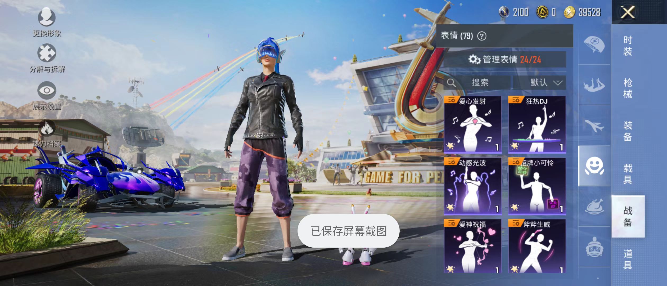 HPQM3278992和平精英账号详情图21 HPQM3278992和平精英账号详情图21