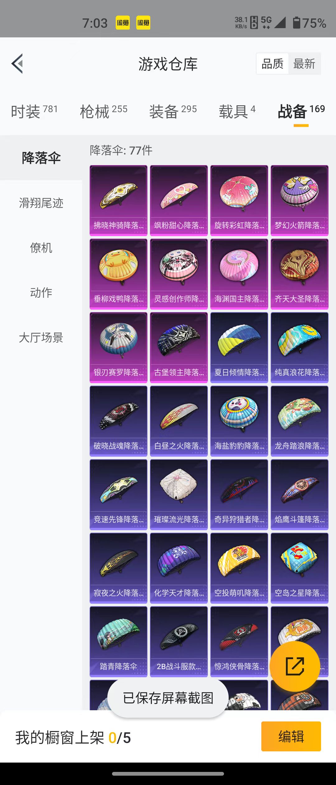 HPQM3278992和平精英账号详情图47 HPQM3278992和平精英账号详情图47