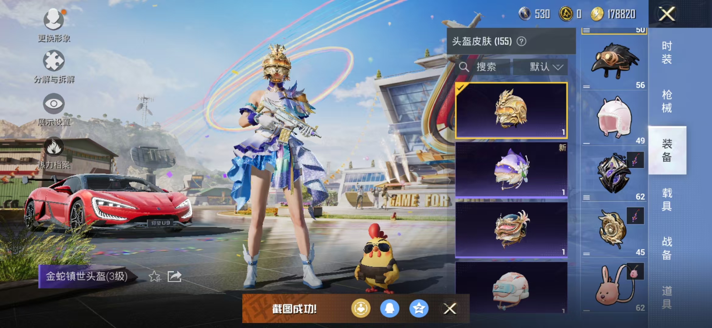 HPQM3279002和平精英账号详情图11 HPQM3279002和平精英账号详情图11