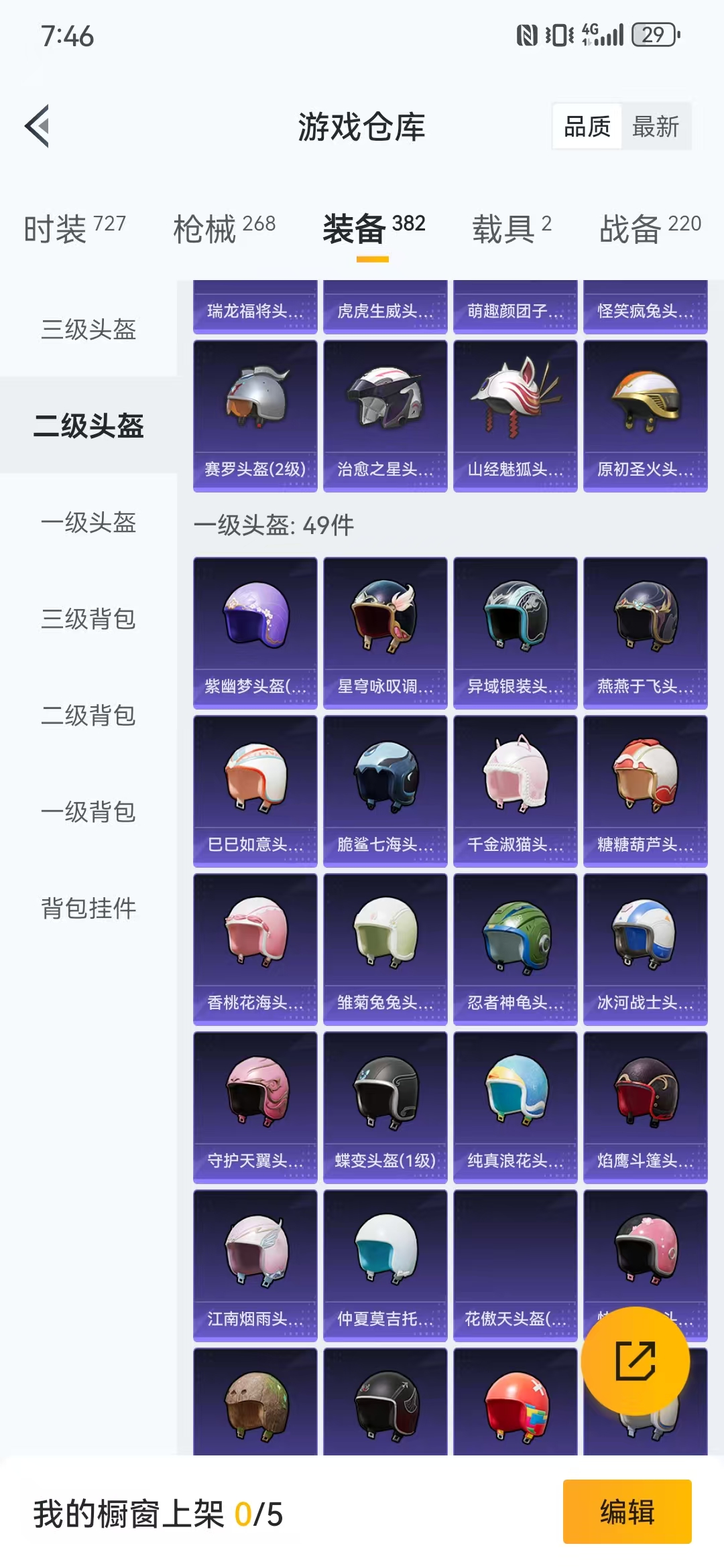 HPQM3279002和平精英账号详情图44 HPQM3279002和平精英账号详情图44