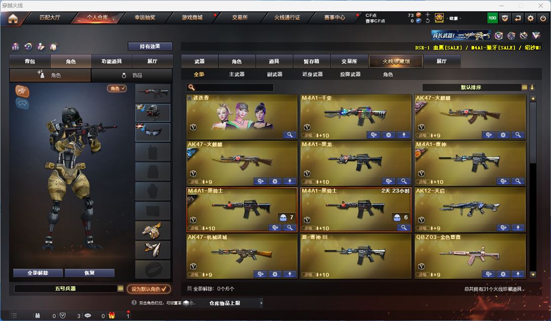 CFQM312354穿越火线账号详情图2 CFQM312354穿越火线账号详情图2