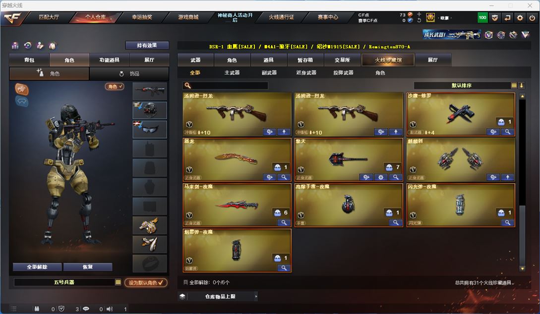 CFQM312354穿越火线账号详情图4 CFQM312354穿越火线账号详情图4