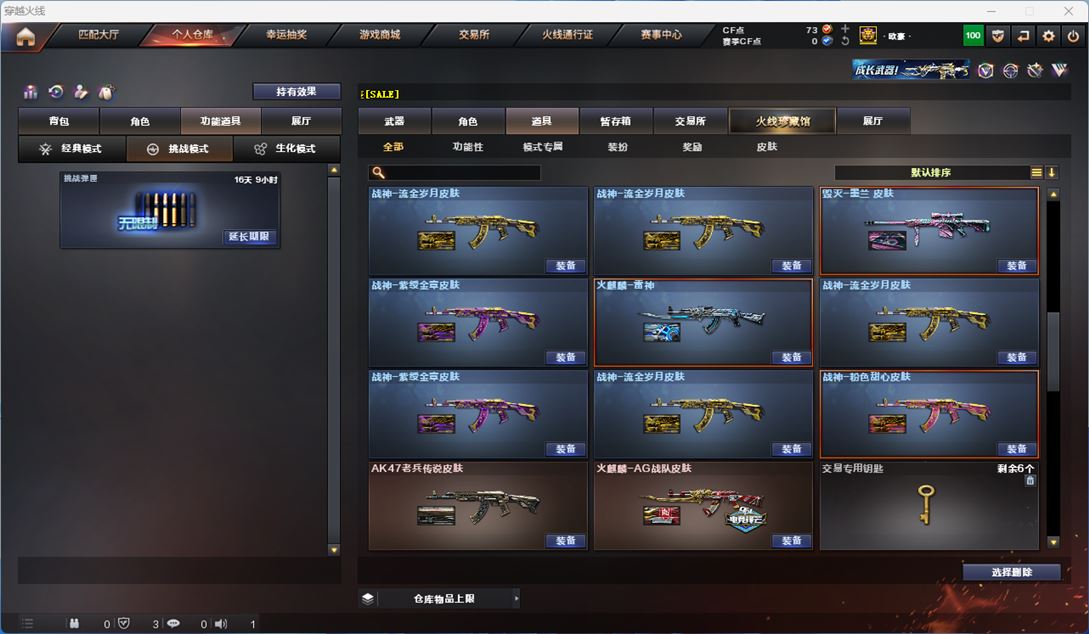 CFQM312354穿越火线账号详情图20 CFQM312354穿越火线账号详情图20