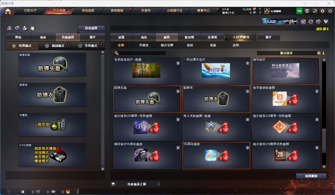 CFQM312452穿越火线账号详情图9 CFQM312452穿越火线账号详情图9