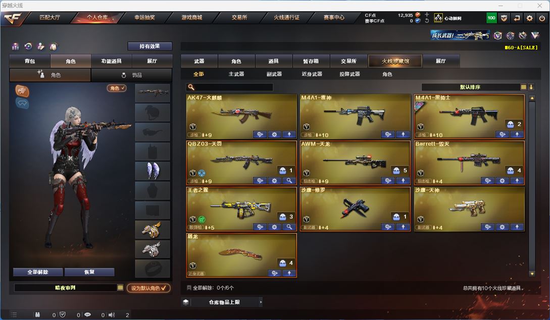 CFQM312452穿越火线账号详情图2 CFQM312452穿越火线账号详情图2