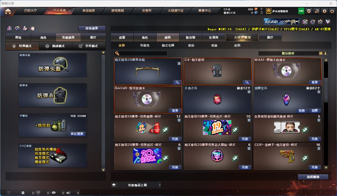 CFQM312357穿越火线账号详情图23 CFQM312357穿越火线账号详情图23