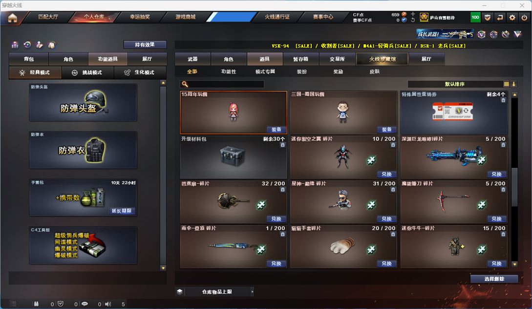 CFQM312357穿越火线账号详情图27 CFQM312357穿越火线账号详情图27