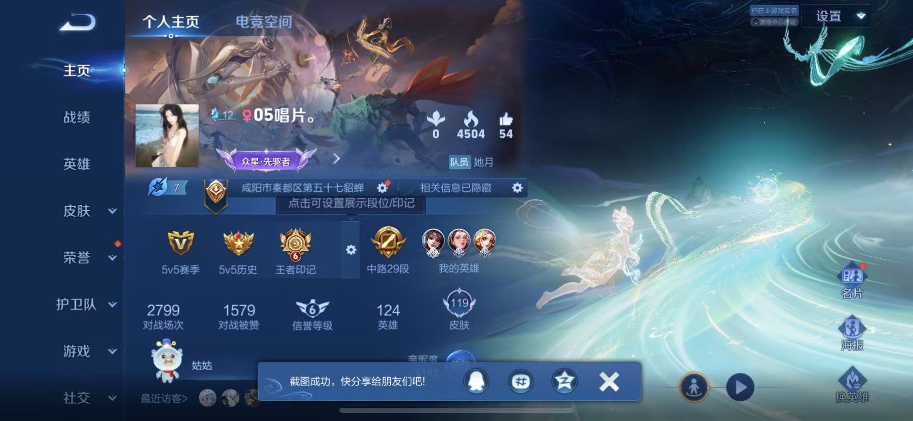 WZCMW3198140王者荣耀账号详情图5 WZCMW3198140王者荣耀账号详情图5