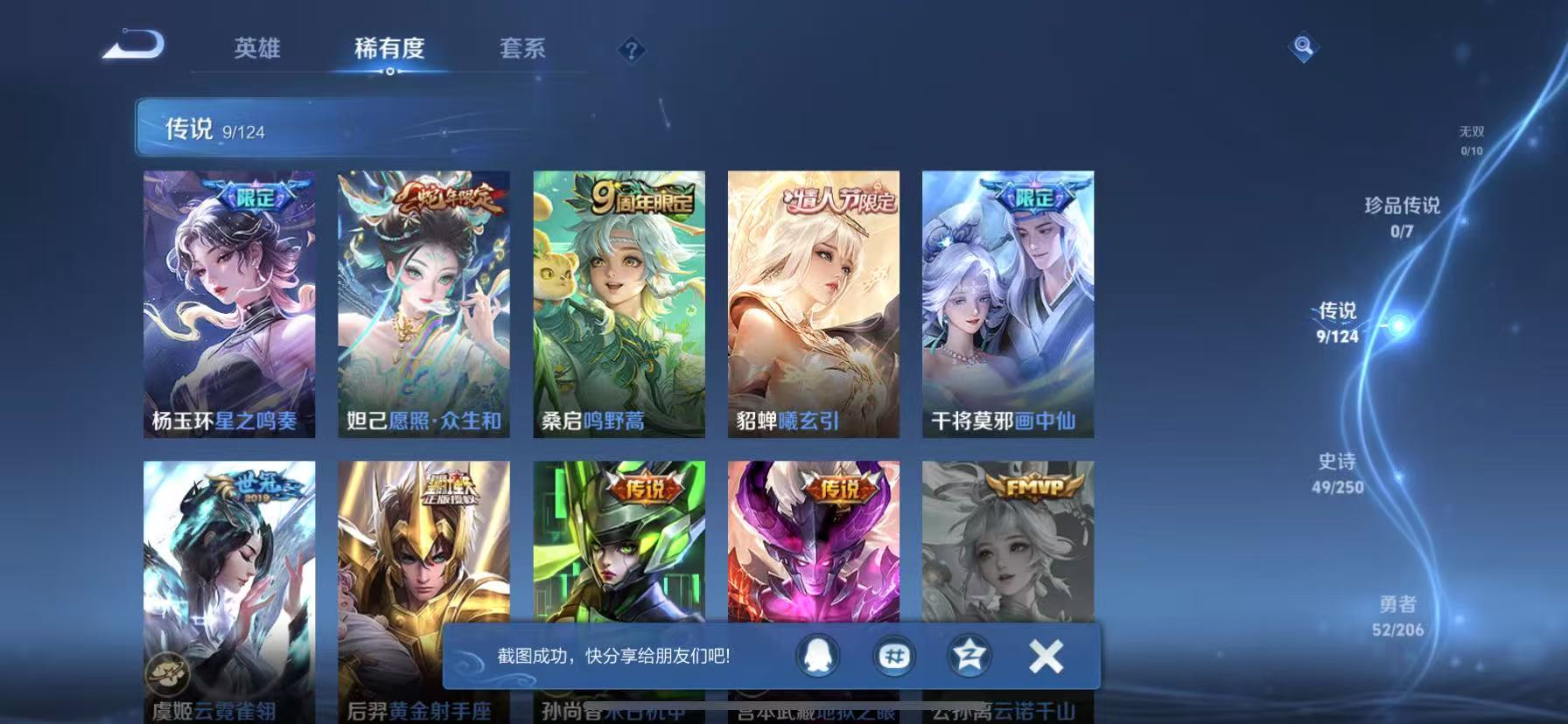 WZCMW3198140王者荣耀账号详情图9 WZCMW3198140王者荣耀账号详情图9