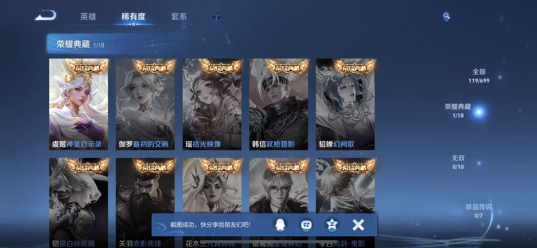 WZCMW3198140王者荣耀账号详情图8 WZCMW3198140王者荣耀账号详情图8