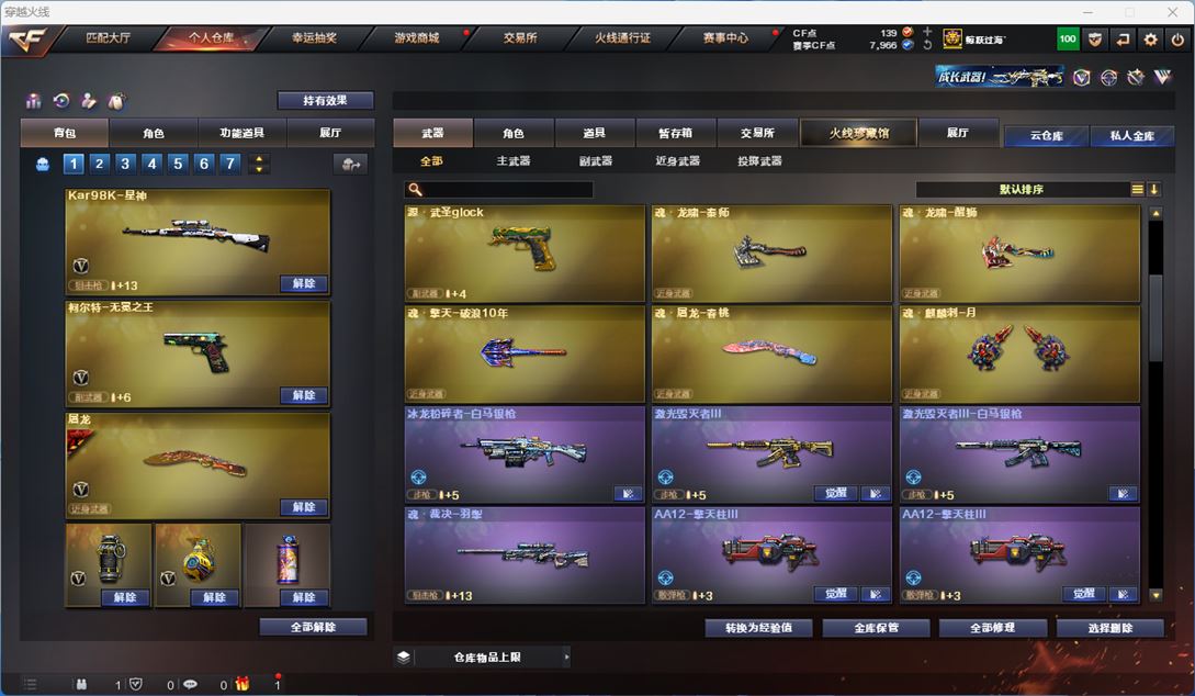 CFQM312363穿越火线账号详情图13 CFQM312363穿越火线账号详情图13