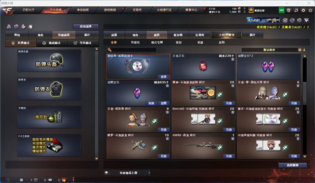 CFQM312363穿越火线账号详情图23 CFQM312363穿越火线账号详情图23