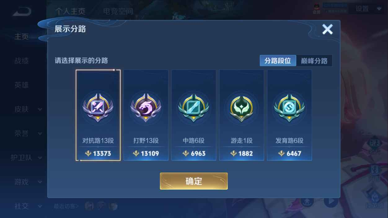 WZCU3129115王者荣耀账号详情图2 WZCU3129115王者荣耀账号详情图2