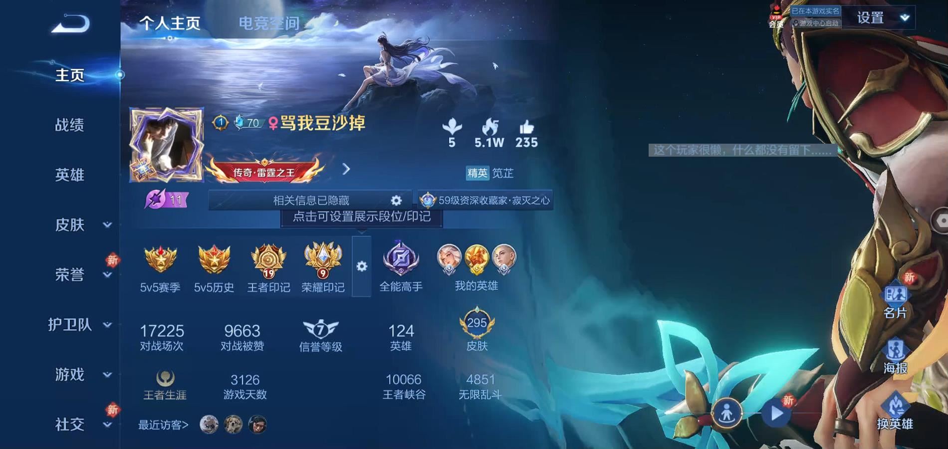 WZQM3129693王者荣耀账号详情图3 WZQM3129693王者荣耀账号详情图3