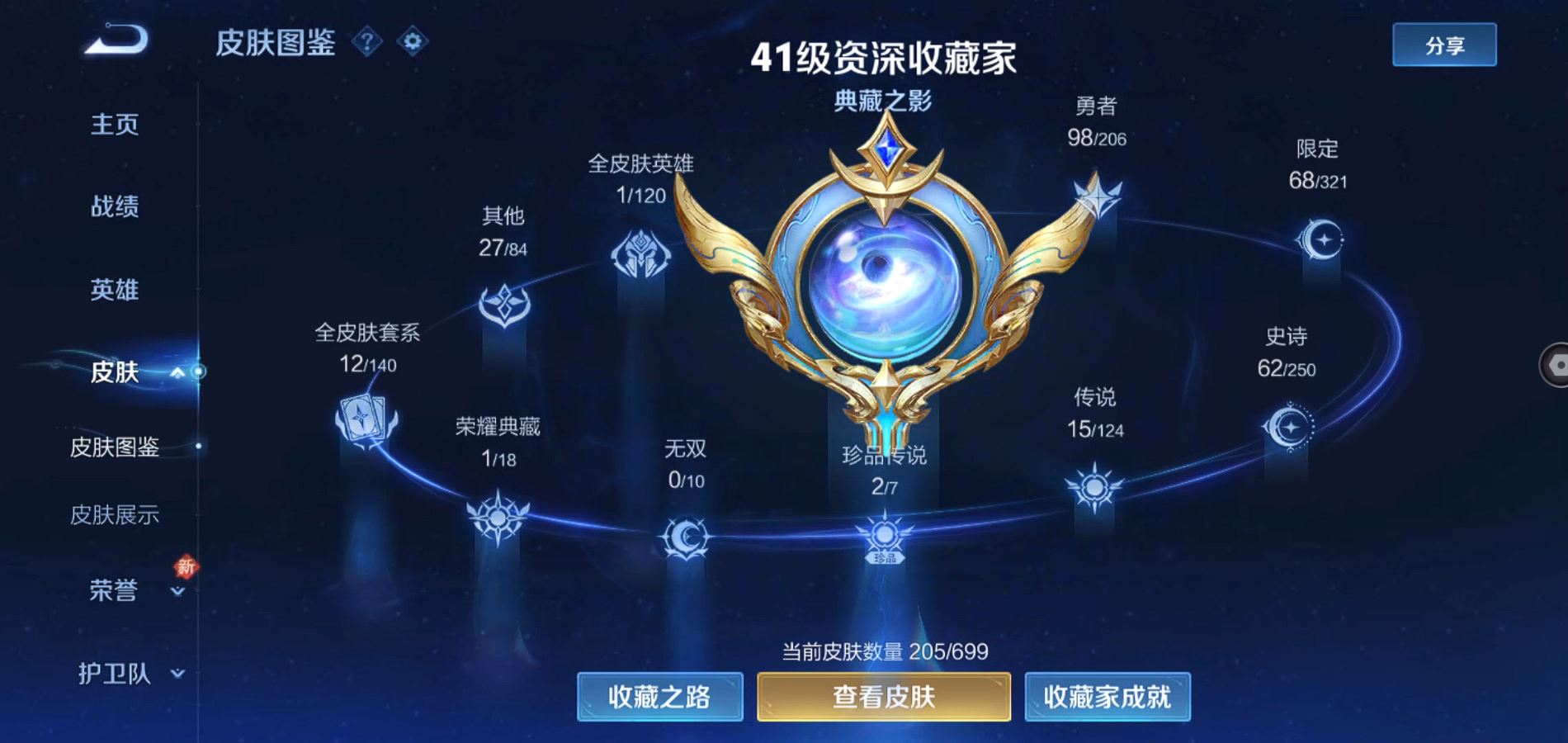 WZQM3129559王者荣耀账号详情图4 WZQM3129559王者荣耀账号详情图4