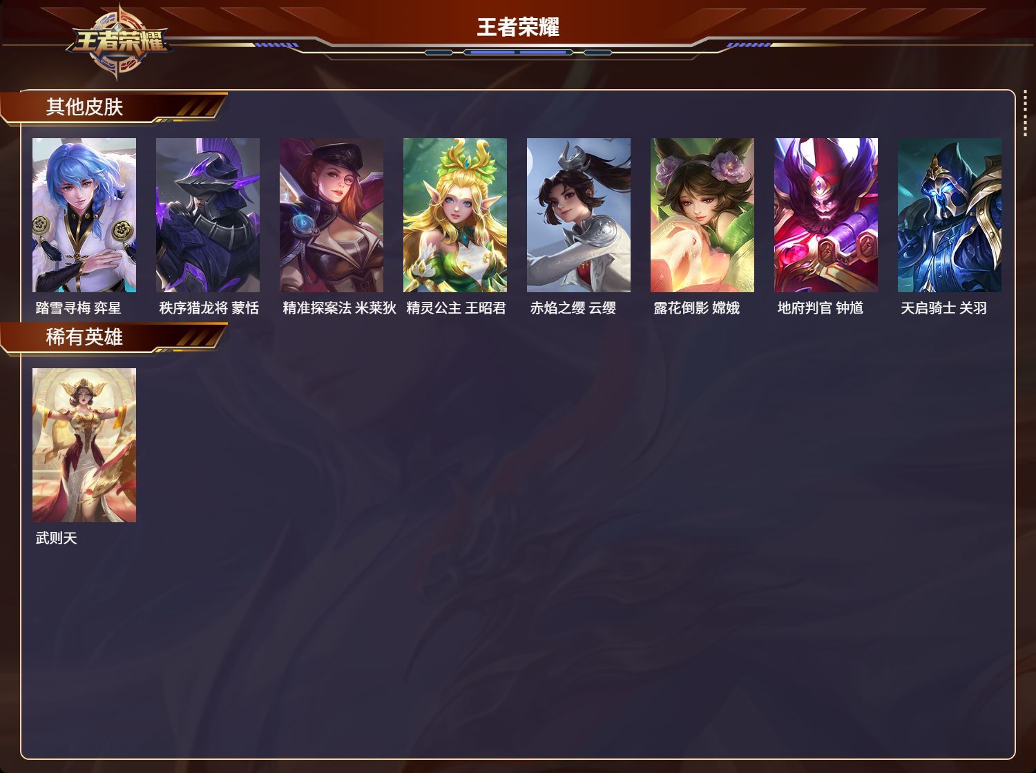 WZKG3129165王者荣耀账号详情图16 WZKG3129165王者荣耀账号详情图16