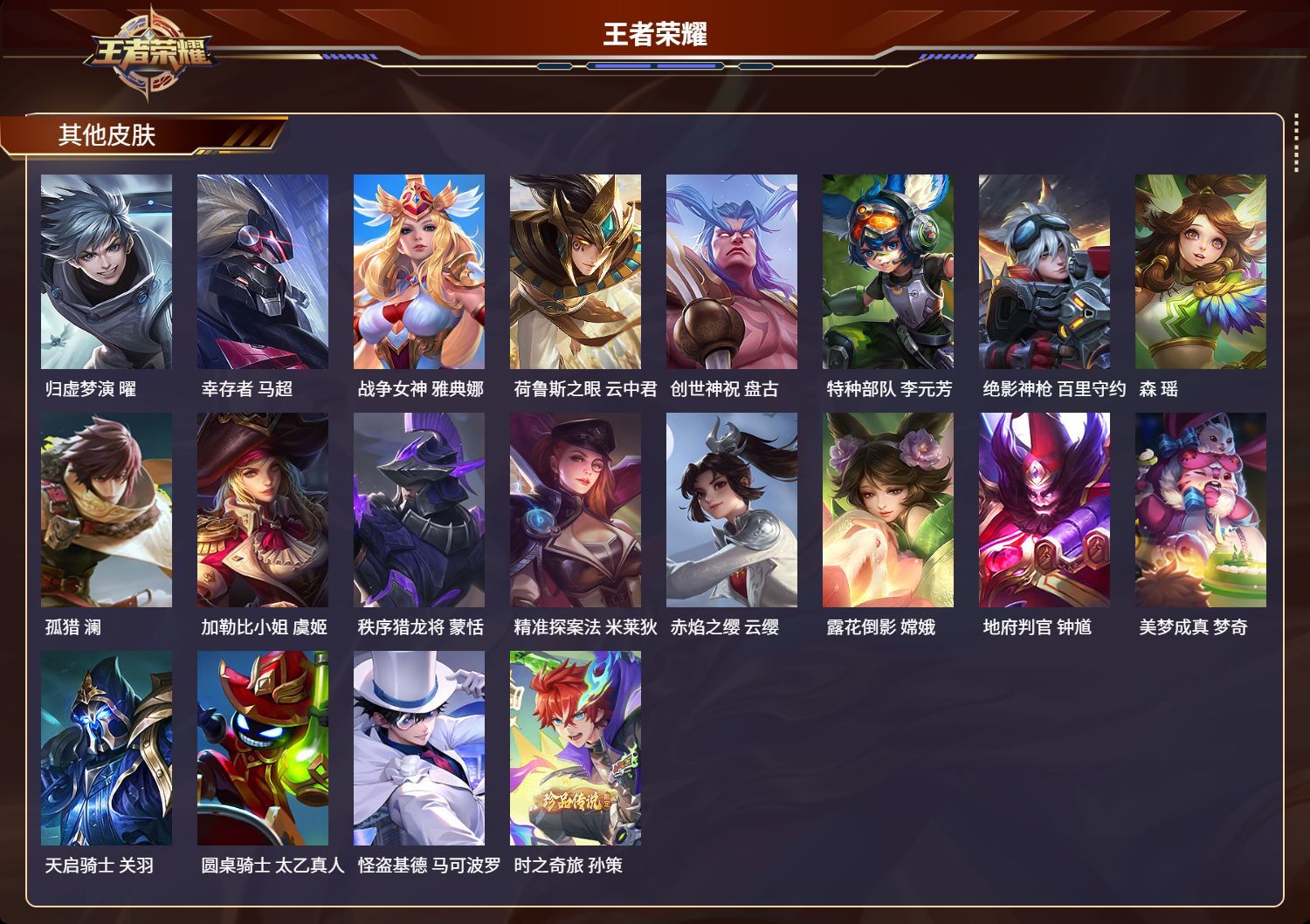 WZKG3137918王者荣耀账号详情图7 WZKG3137918王者荣耀账号详情图7