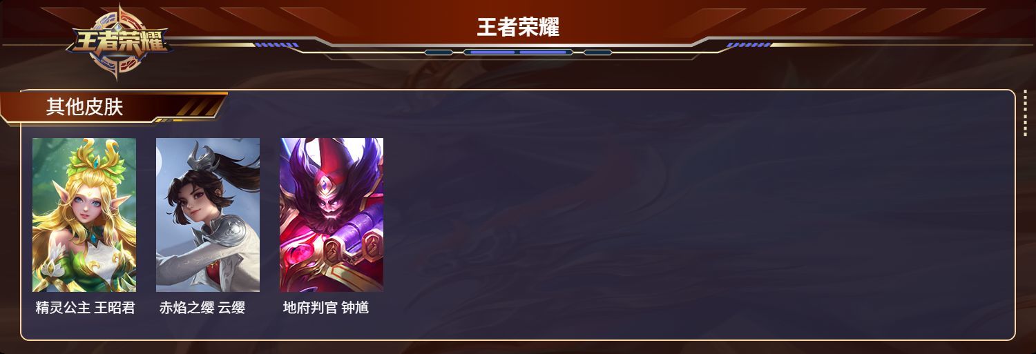 WZKG3129231王者荣耀账号详情图6 WZKG3129231王者荣耀账号详情图6