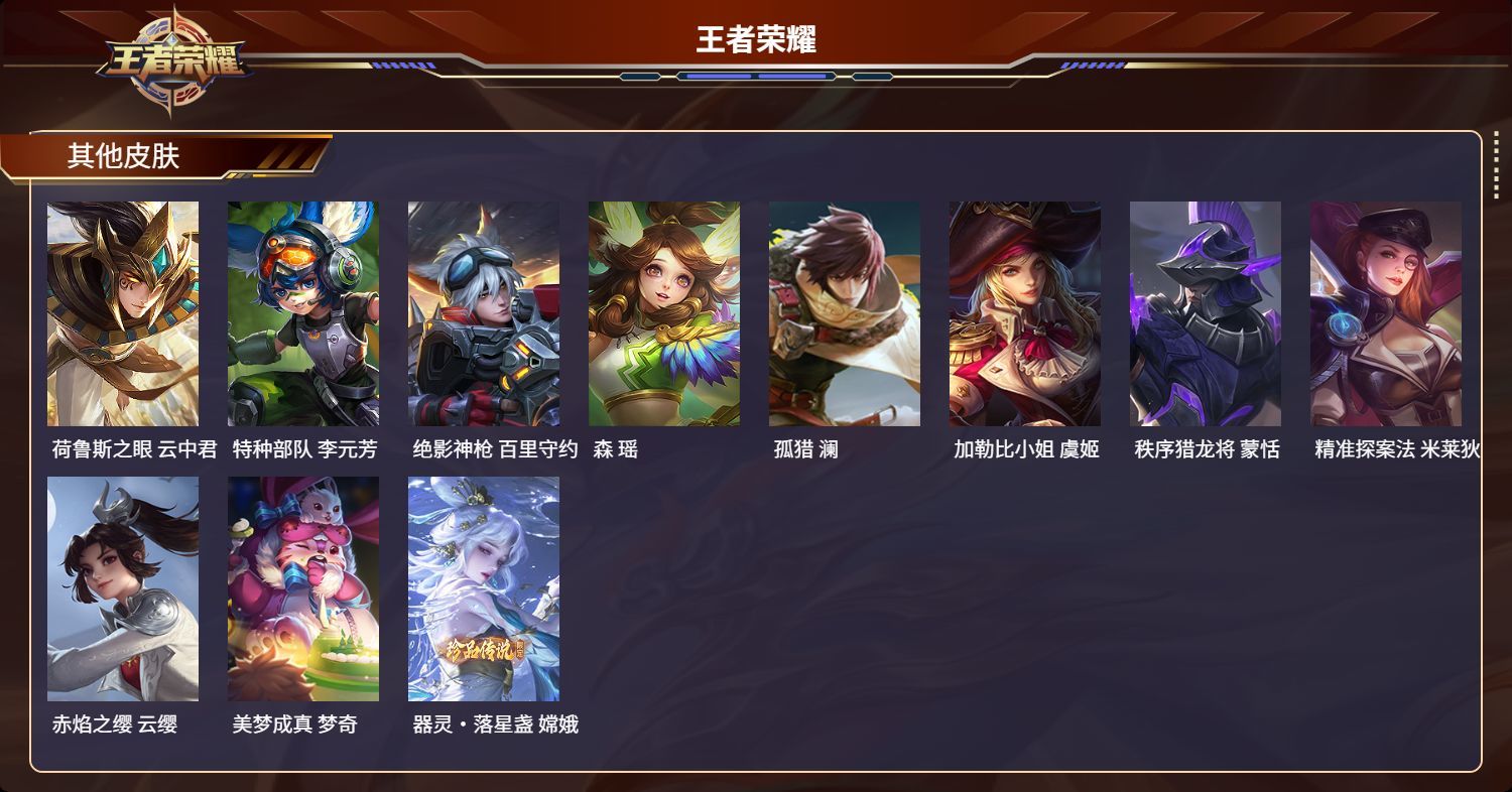 WZKG3138019王者荣耀账号详情图6 WZKG3138019王者荣耀账号详情图6