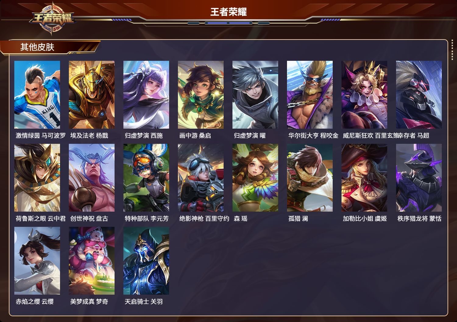 WZKG3129313王者荣耀账号详情图5 WZKG3129313王者荣耀账号详情图5