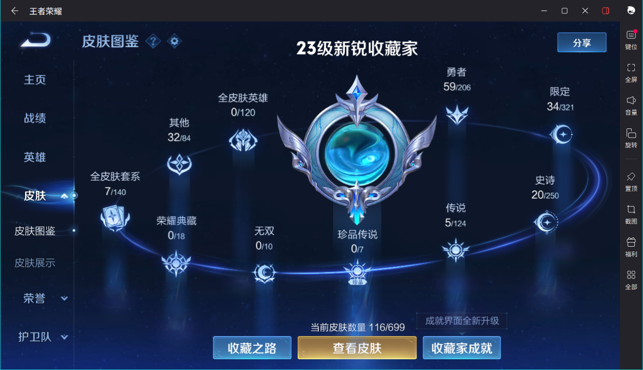 WZCMW3198130王者荣耀账号详情图6