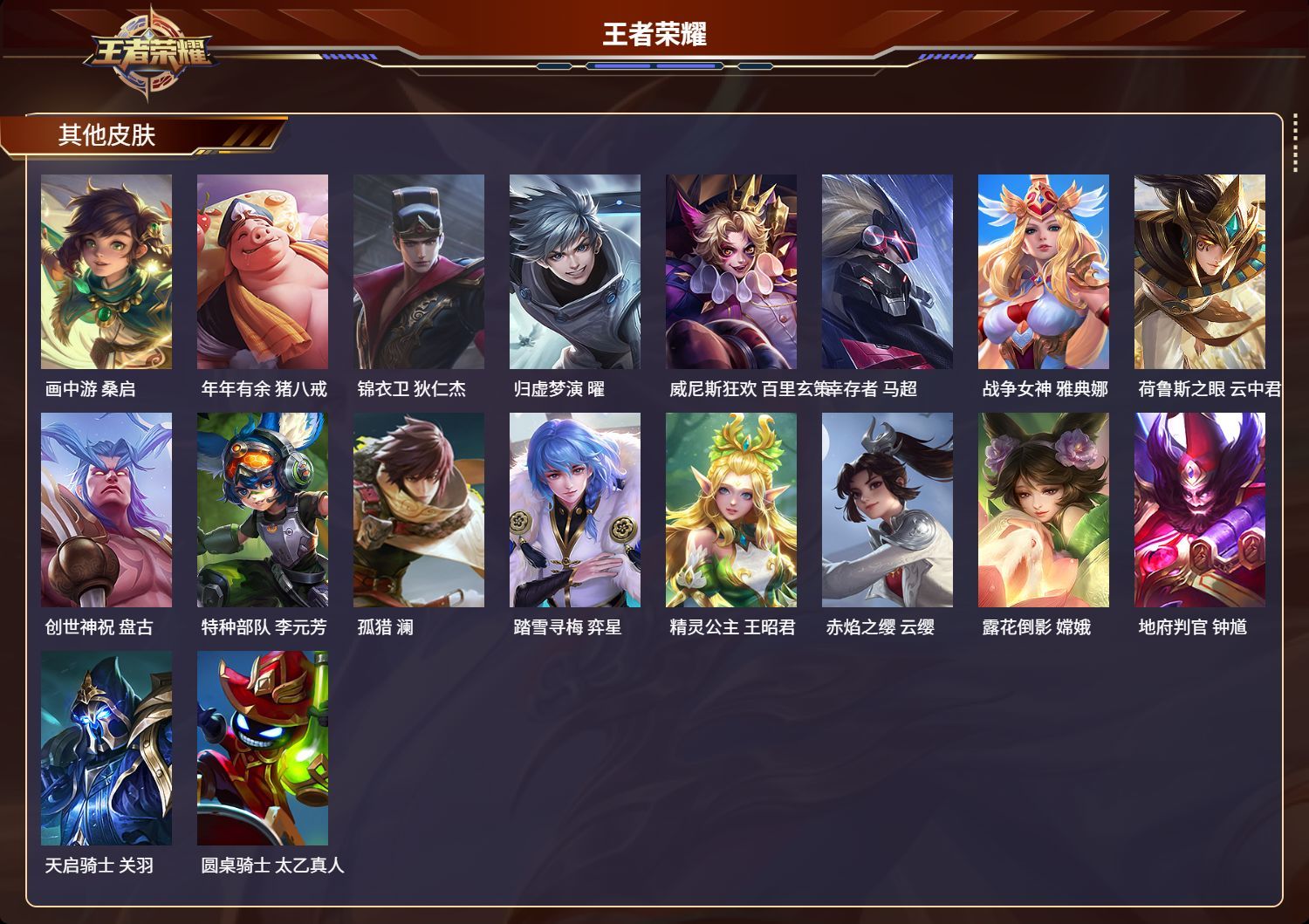 WZKG3129330王者荣耀账号详情图6 WZKG3129330王者荣耀账号详情图6
