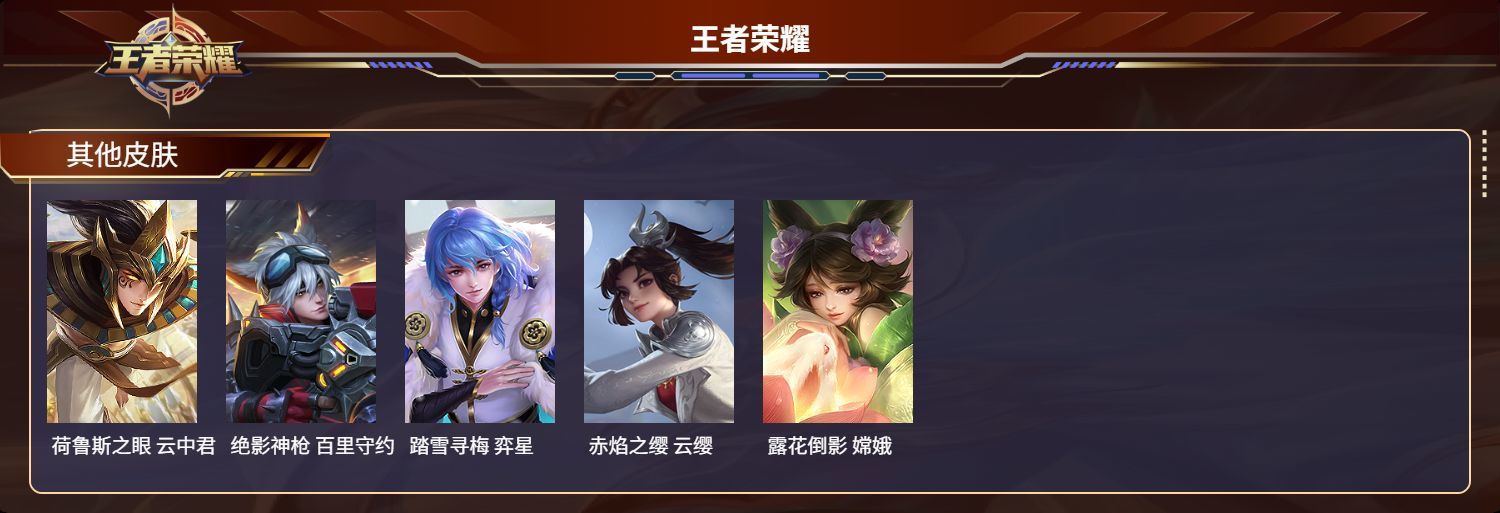 WZKG3138102王者荣耀账号详情图5 WZKG3138102王者荣耀账号详情图5