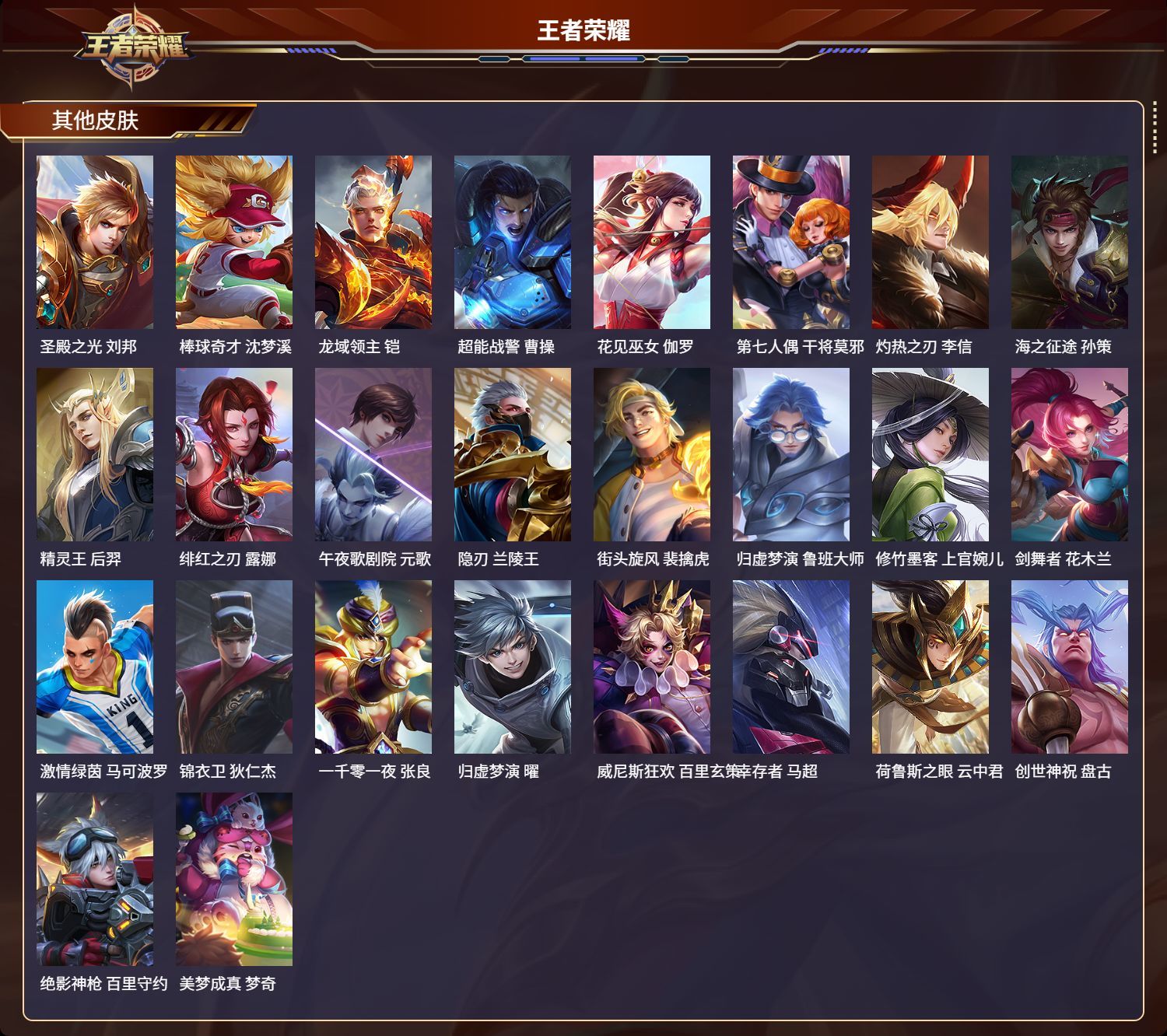 WZKG3138214王者荣耀账号详情图4 WZKG3138214王者荣耀账号详情图4
