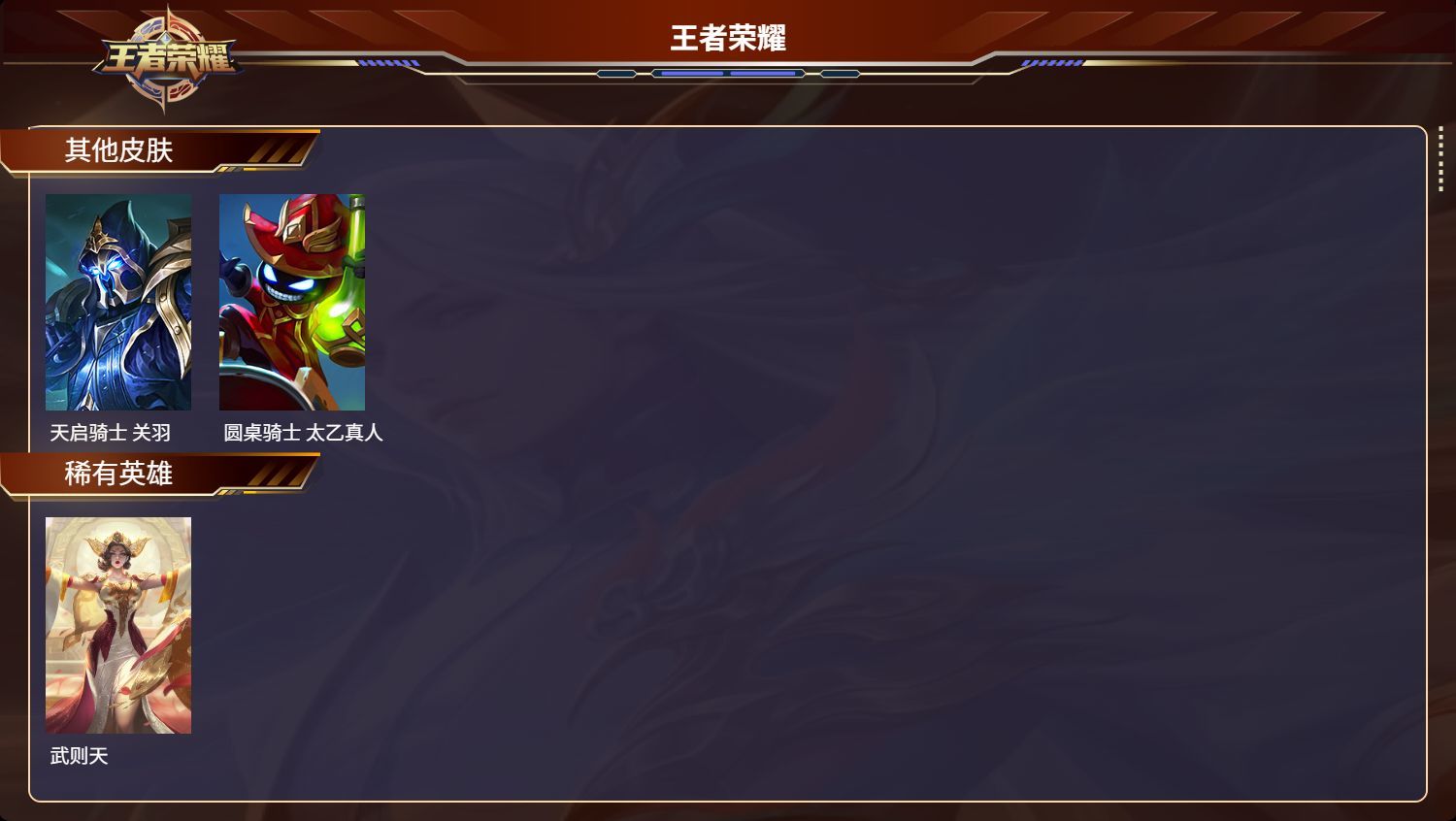 WZKG3138220王者荣耀账号详情图9 WZKG3138220王者荣耀账号详情图9