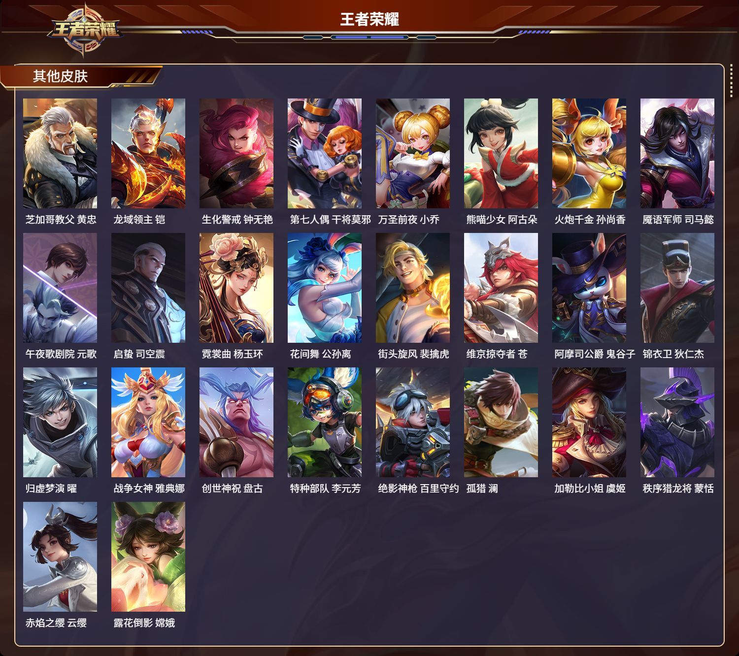 WZKG3138247王者荣耀账号详情图6 WZKG3138247王者荣耀账号详情图6