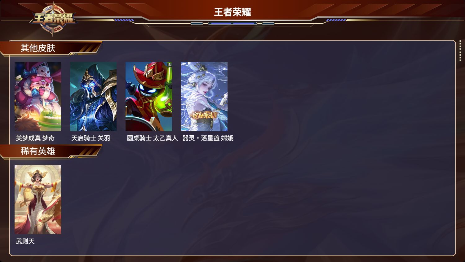 WZKG3134334王者荣耀账号详情图10 WZKG3134334王者荣耀账号详情图10