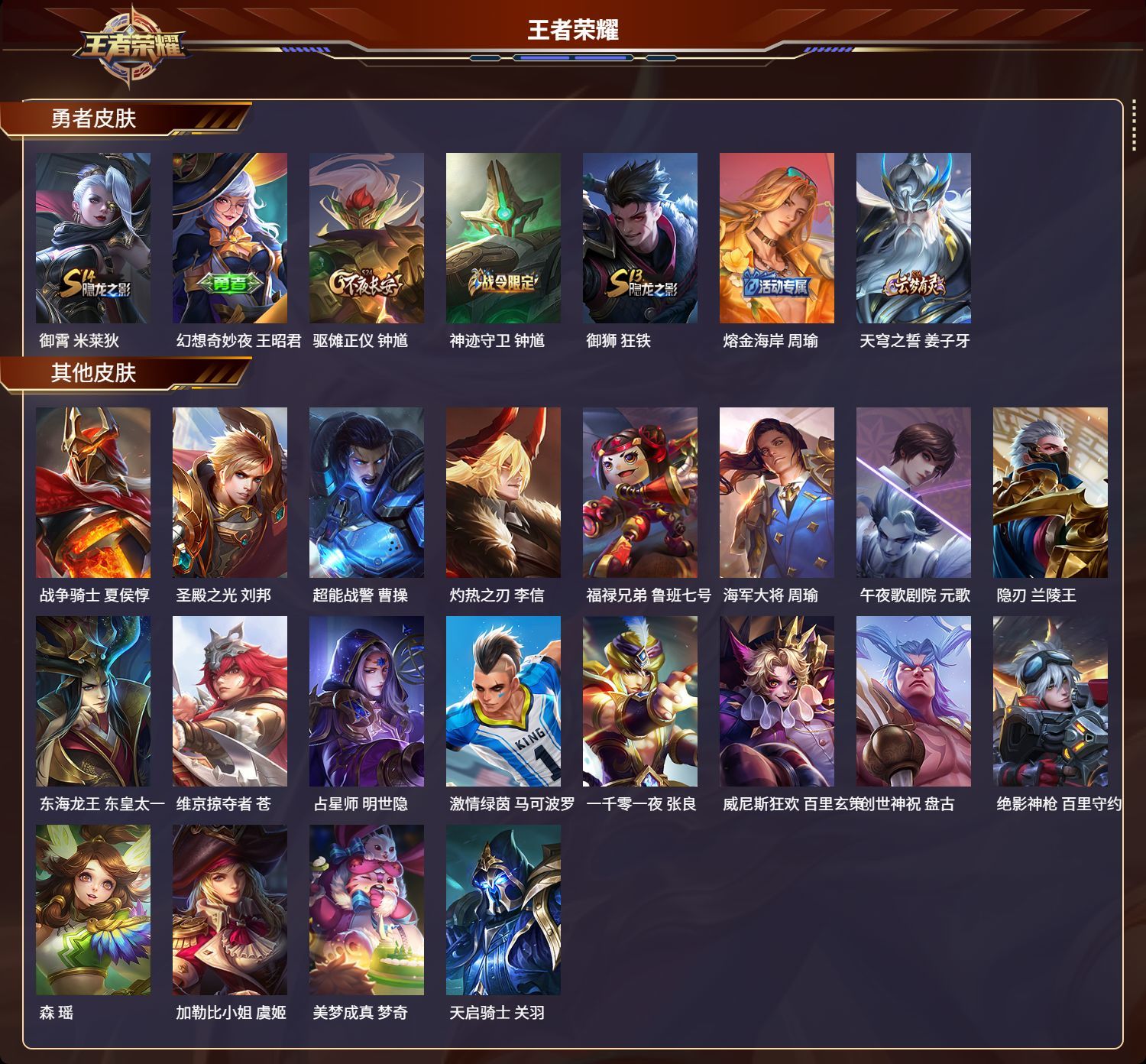 WZKG3129499王者荣耀账号详情图4 WZKG3129499王者荣耀账号详情图4