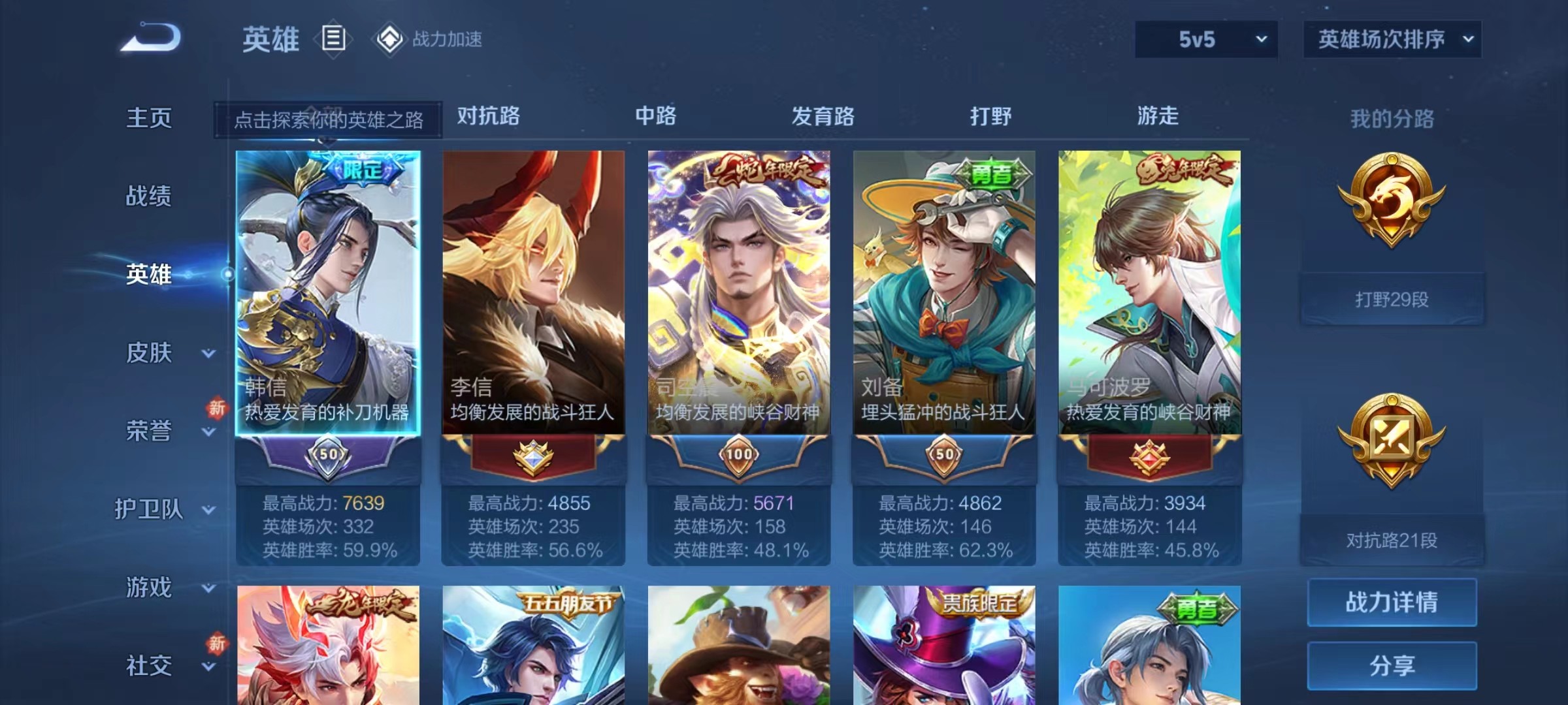 WZKG3138193王者荣耀账号详情图5 WZKG3138193王者荣耀账号详情图5