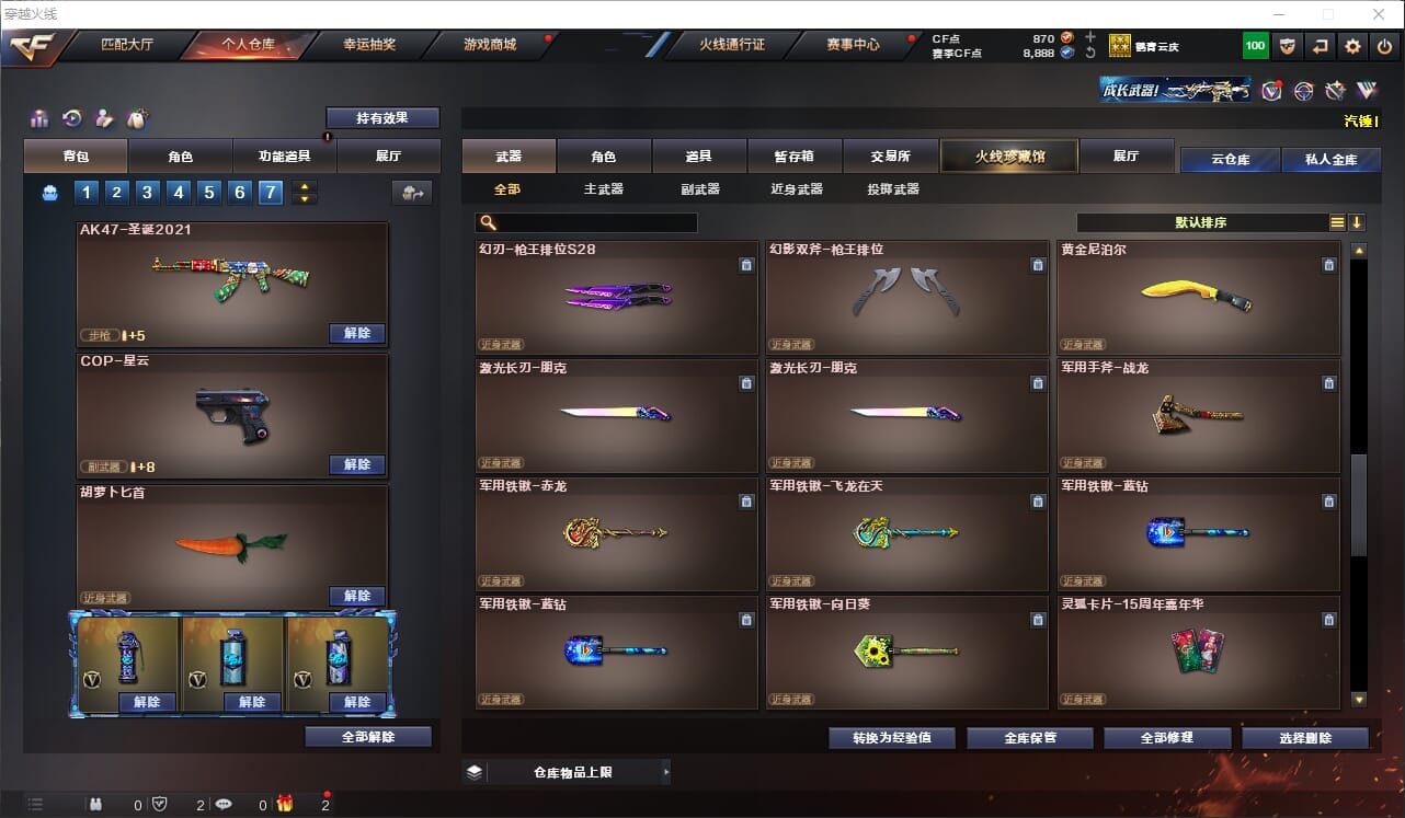 CFQM312412穿越火线账号详情图21 CFQM312412穿越火线账号详情图21