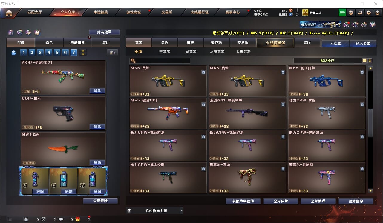 CFQM312412穿越火线账号详情图19 CFQM312412穿越火线账号详情图19