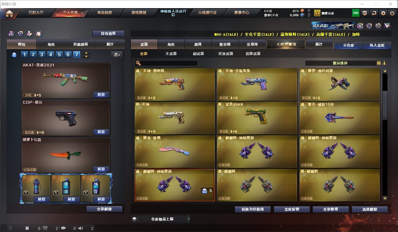 CFQM312412穿越火线账号详情图14 CFQM312412穿越火线账号详情图14