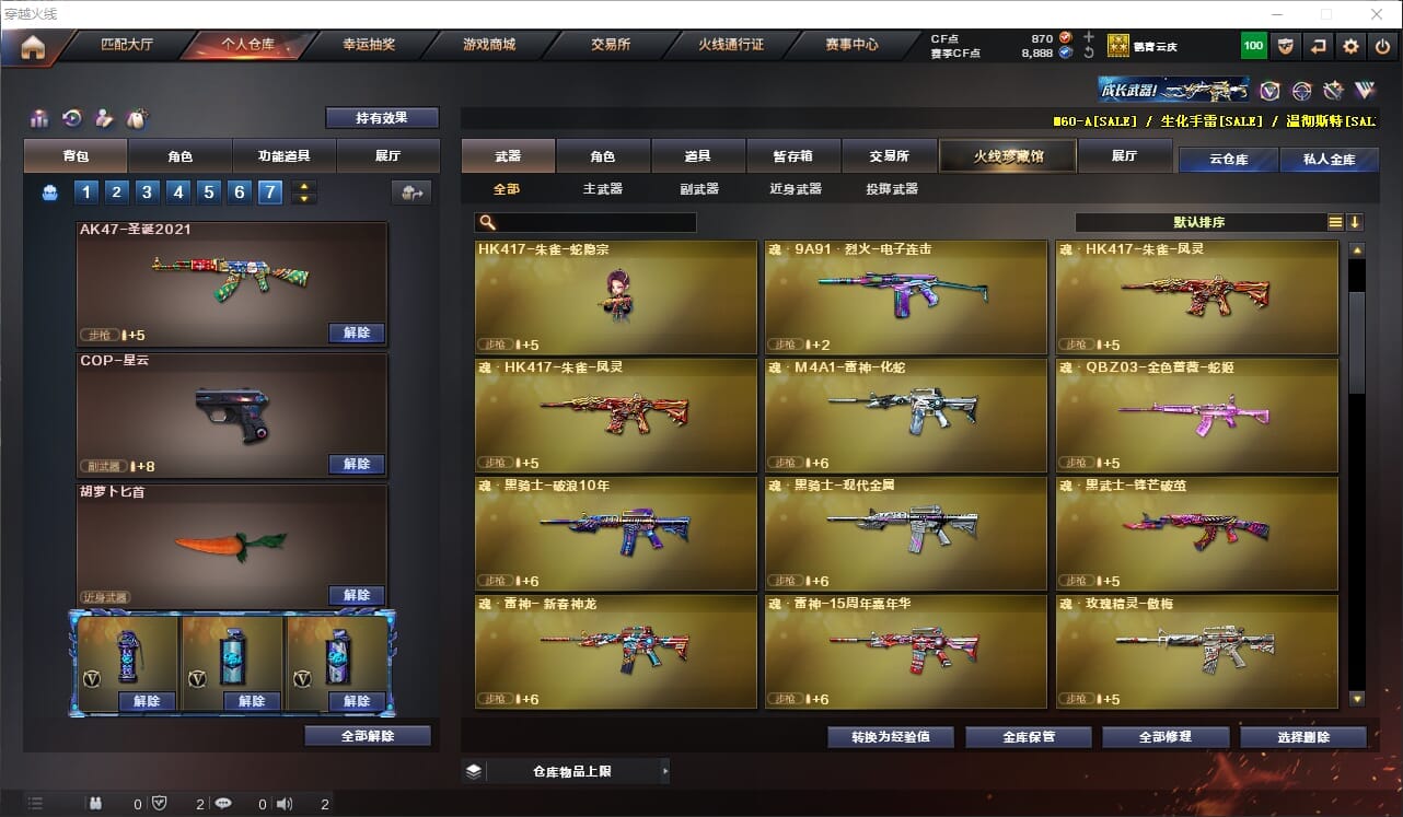 CFQM312412穿越火线账号详情图13 CFQM312412穿越火线账号详情图13