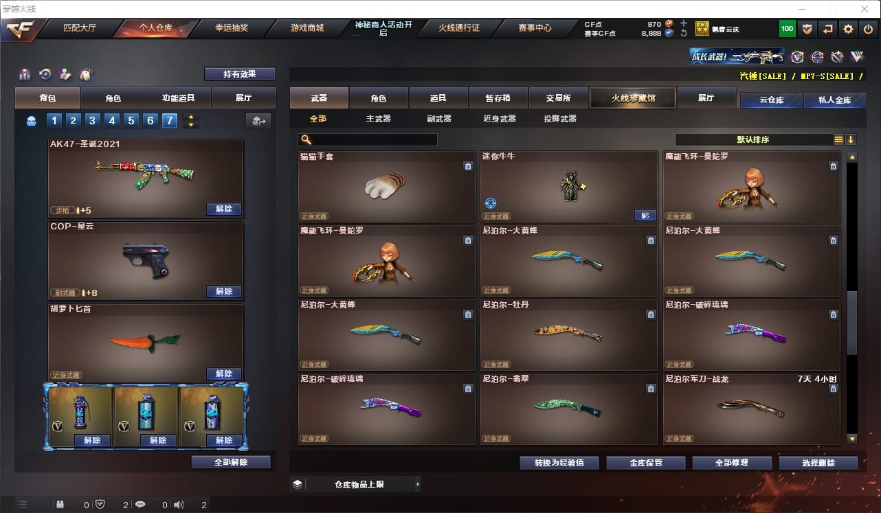 CFQM312412穿越火线账号详情图22 CFQM312412穿越火线账号详情图22