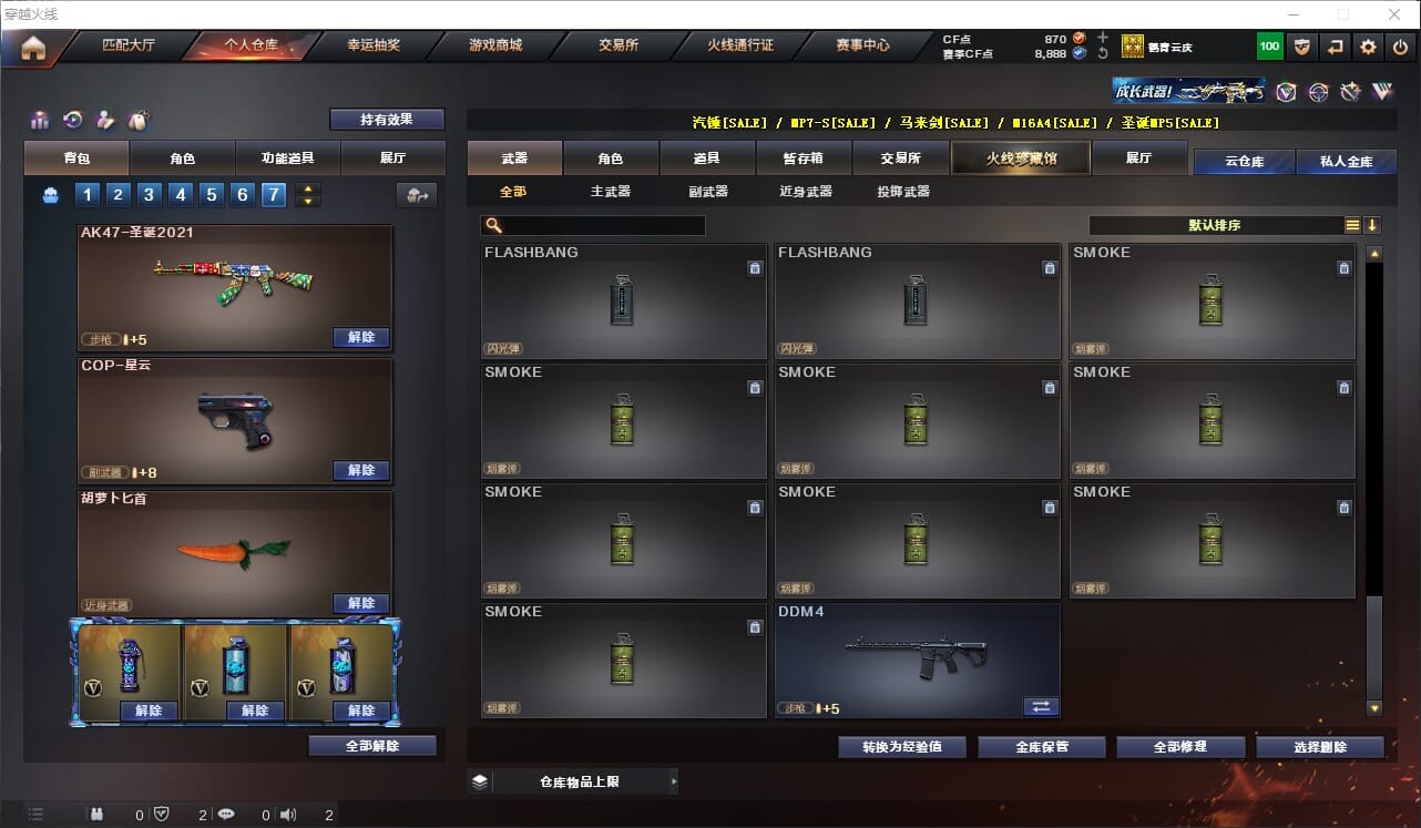 CFQM312412穿越火线账号详情图25 CFQM312412穿越火线账号详情图25