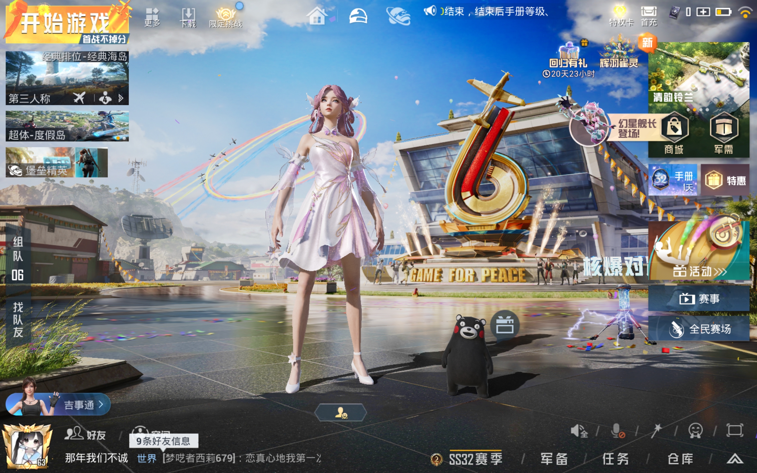 HPQM3215497和平精英账号详情图12 HPQM3215497和平精英账号详情图12